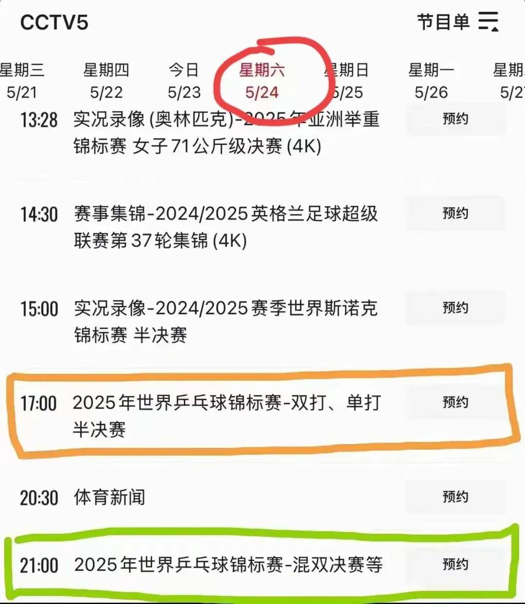 多哈世乒赛最新消息：今日赛程已出炉！5月24日最新消息表一览