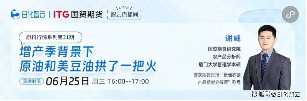 周三直播 | 增产季背景下，原油和美豆油拱了一把火