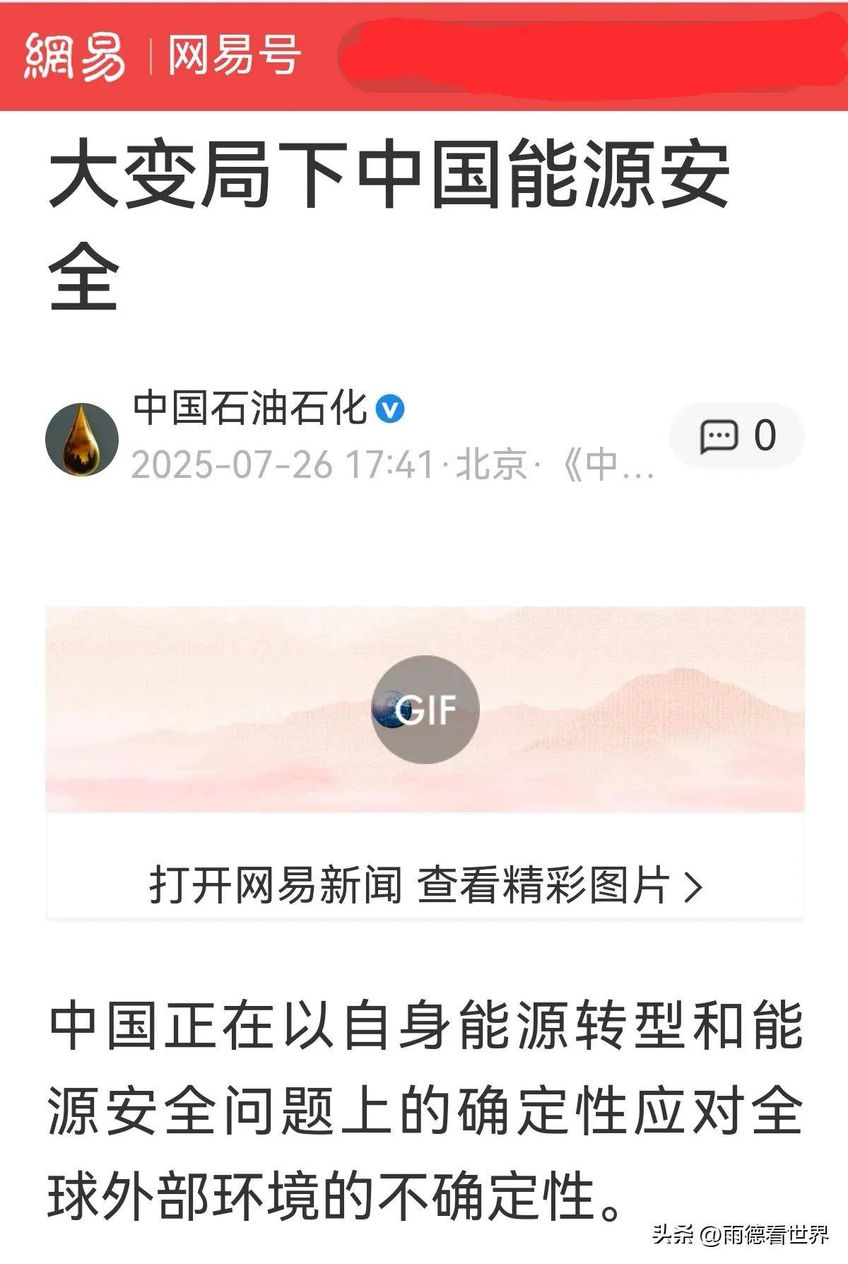 为啥俄罗斯原油占比首超沙特！我国进口能源版图中东惊变值得吗
