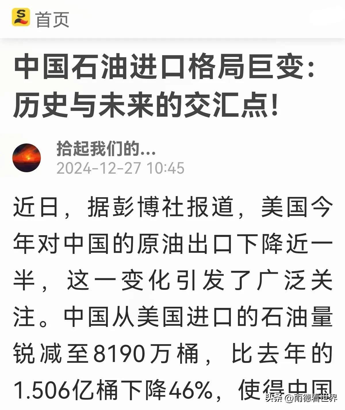 为啥俄罗斯原油占比首超沙特！我国进口能源版图中东惊变值得吗