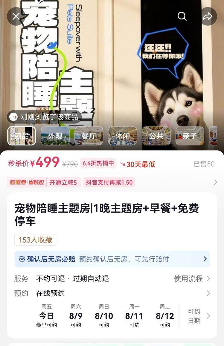 “狗狗员工”日薪上百元！武汉一酒店推“宠物陪睡”服务