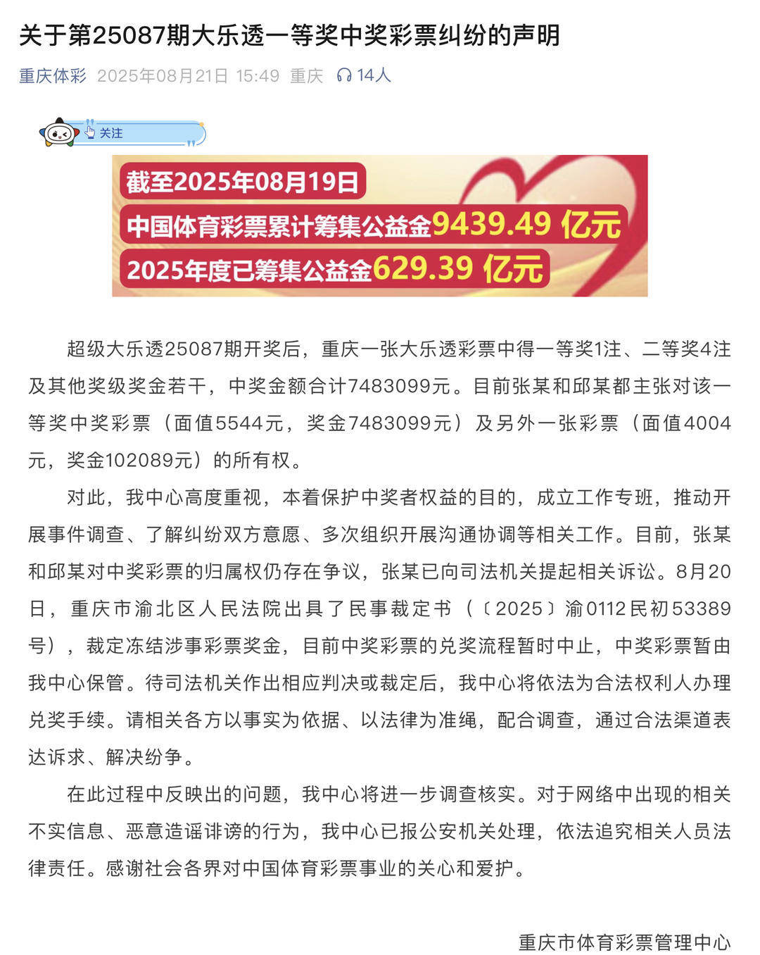 700万大奖被法院冻结 垫资店主与未付款彩民争夺彩票归属权