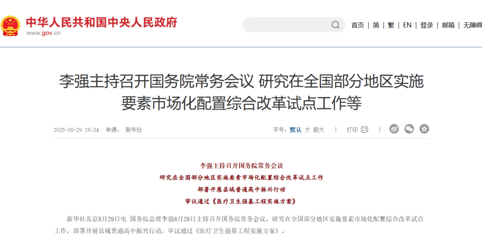 国务院常务会议审议通过《医疗卫生强基工程实施方案》◆财政部等五部门联合印发《关于领取个人养老金有关问题的通知》