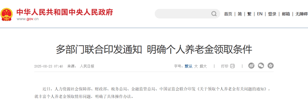 国务院常务会议审议通过《医疗卫生强基工程实施方案》◆财政部等五部门联合印发《关于领取个人养老金有关问题的通知》