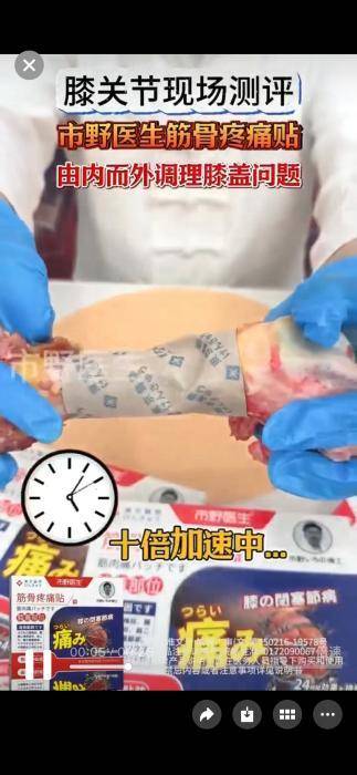 起底“神贴”骗局：2元膏贴摇身变“国际名牌”