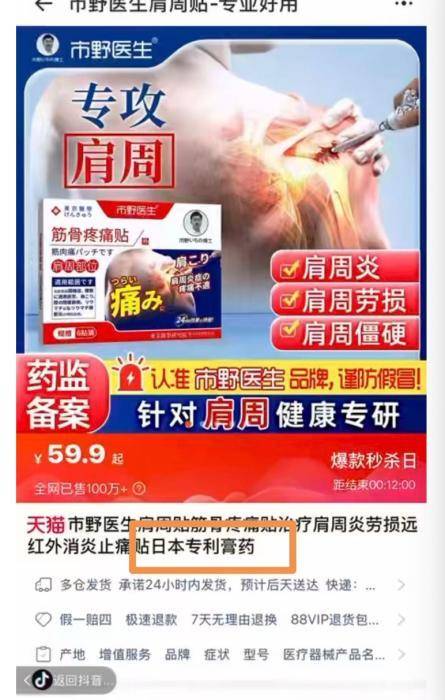 起底“神贴”骗局：2元膏贴摇身变“国际名牌”