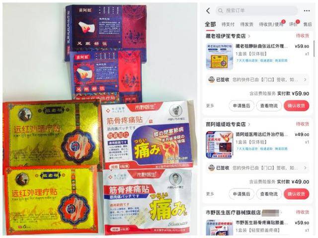 起底“神贴”骗局：2元膏贴摇身变“国际名牌”