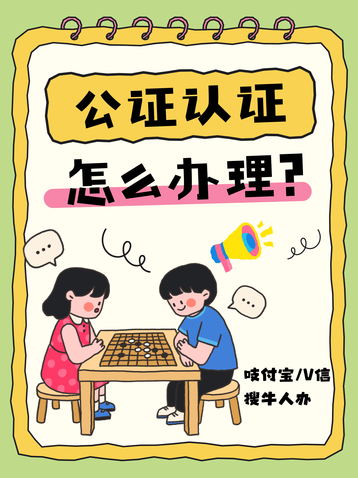 公证认证是什么意思
