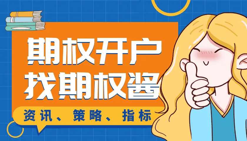 证券期权是什么意思？