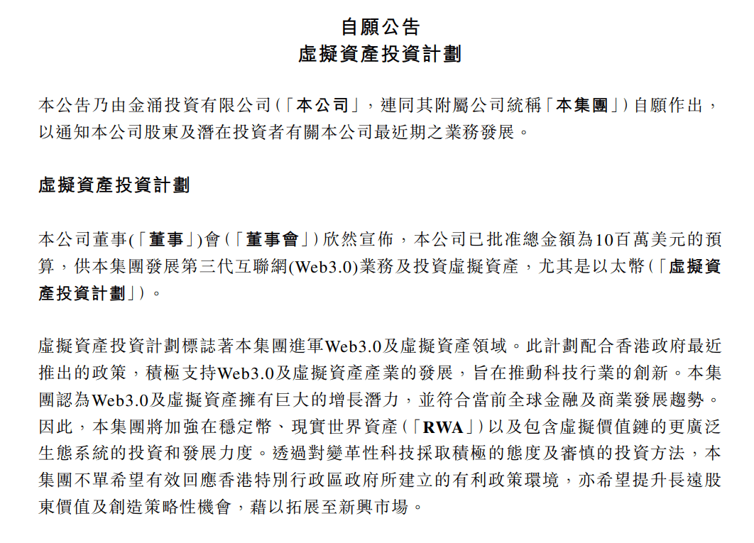 金涌投资：预算1000万美元投资以太币等虚拟资产