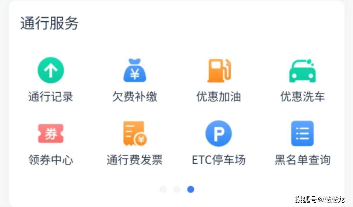 ETC只能过高速?高速行ETC还能这么用!