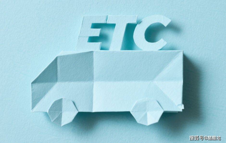 ETC是什么？选择高速行ETC有哪些新体验