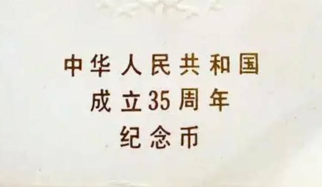 发行40年的老币王！三枚发行量竟相差700万？上币版和沈币版价格