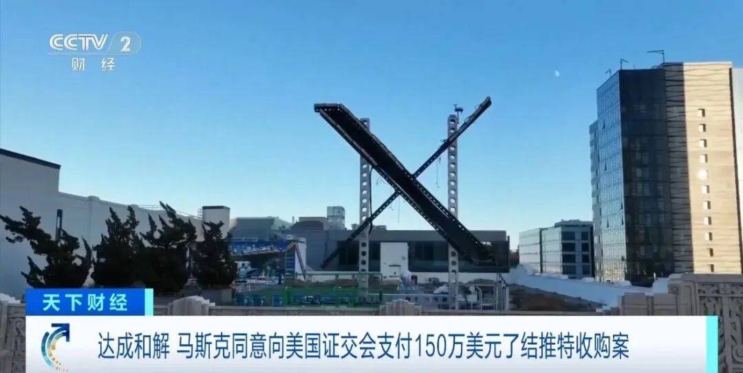 马斯克同意支付150万美元（约合人民币1025万元）罚款