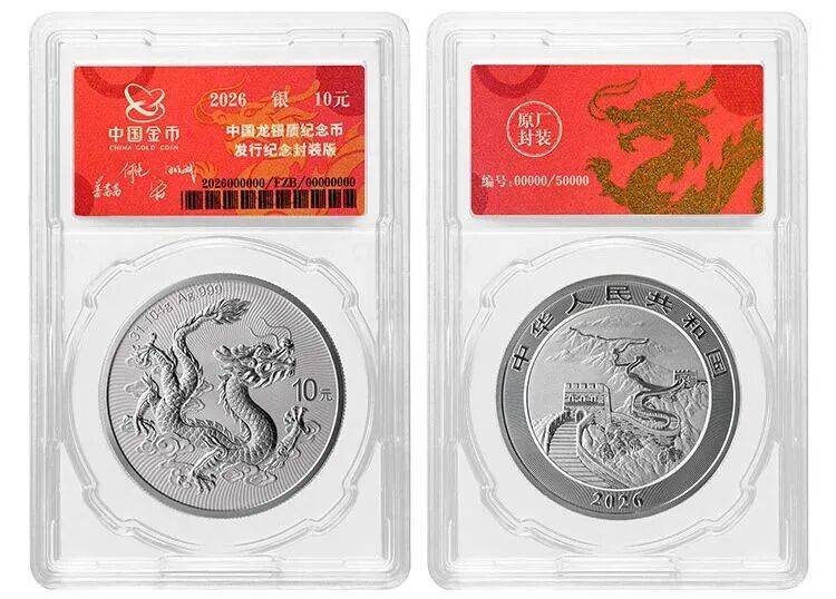12：00预约！每人1枚！2026中国龙币抢疯了！暴涨2000+