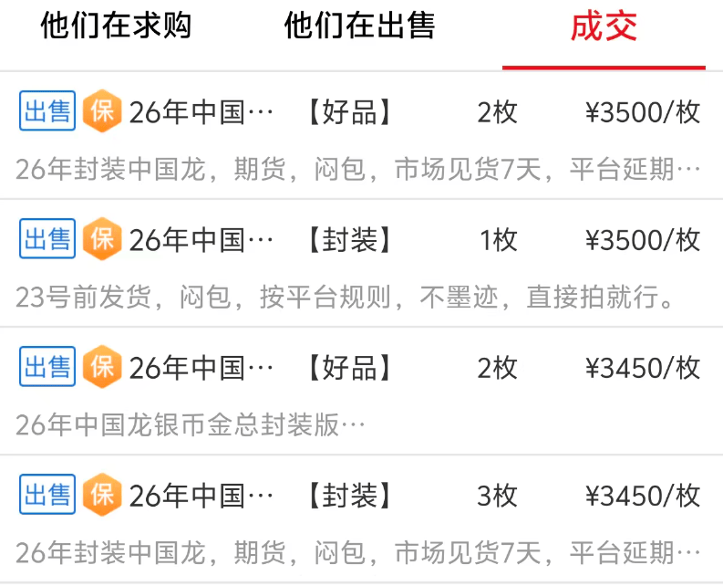 12：00预约！每人1枚！2026中国龙币抢疯了！暴涨2000+