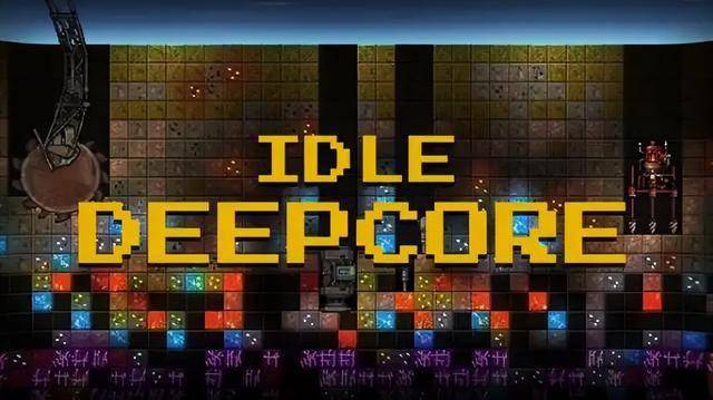 深核放置Idle Deepcore