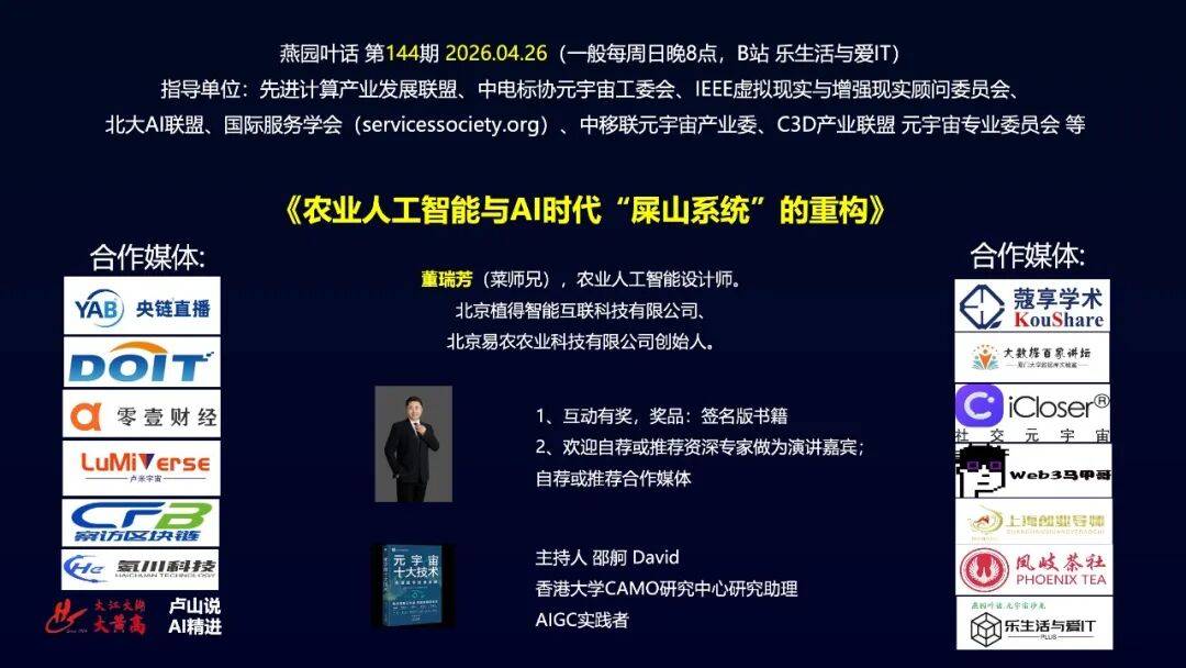 人工智能与元宇宙产业委《元宇宙十大技术》培训班第144期