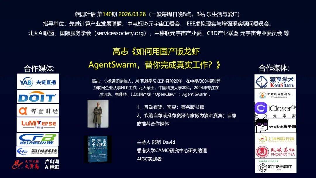 人工智能与元宇宙产业委《元宇宙十大技术》培训班第139、140期