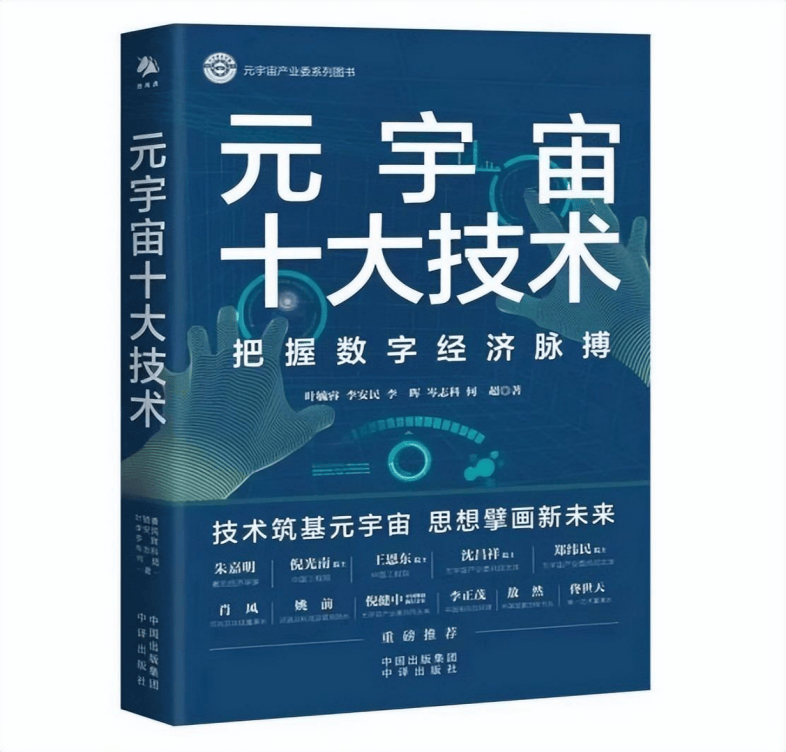 人工智能与元宇宙产业委《元宇宙十大技术》培训班第139、140期