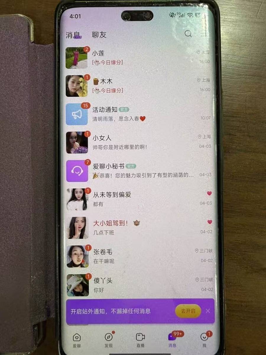 上海一男子在浏览器下载交友类APP后被“AI美女”诈骗数千元