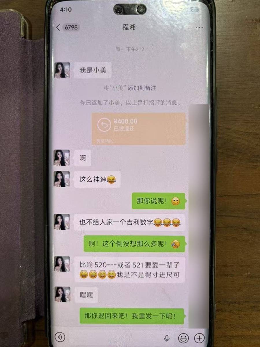 上海一男子在浏览器下载交友类APP后被“AI美女”诈骗数千元