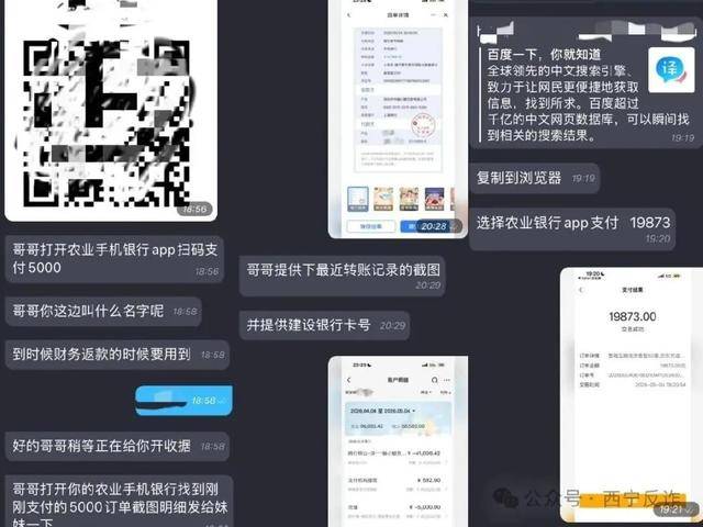 青海男子下载约会APP，被骗走60多万元，被截获时正准备再转11万