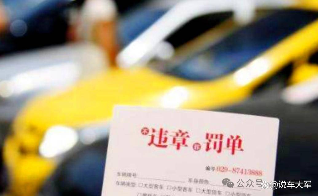“扣0分罚0元”是什么意思？收到处罚要认真对待！交警：别不当回事