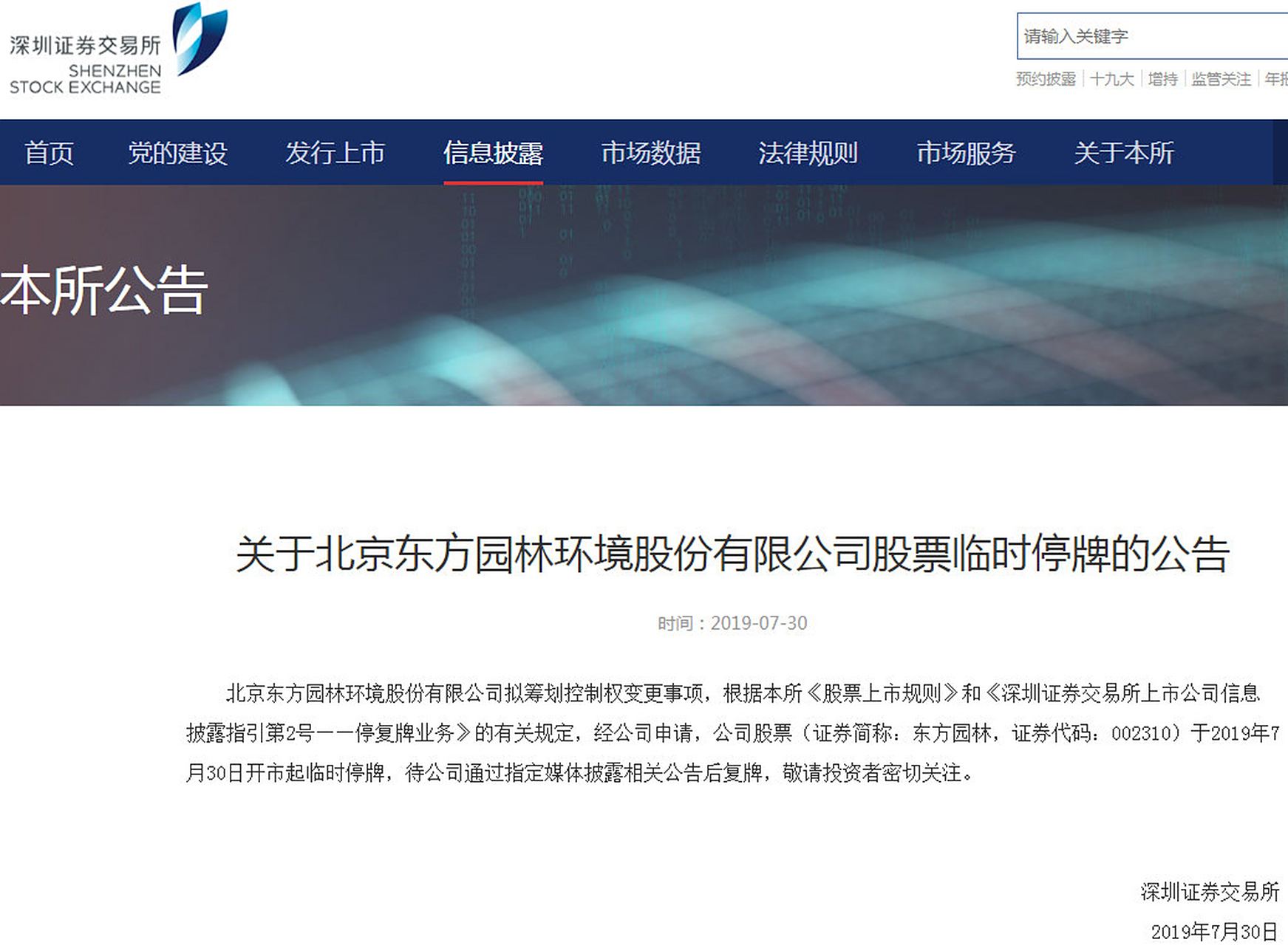 东方园林股票(东方园林股票代码)