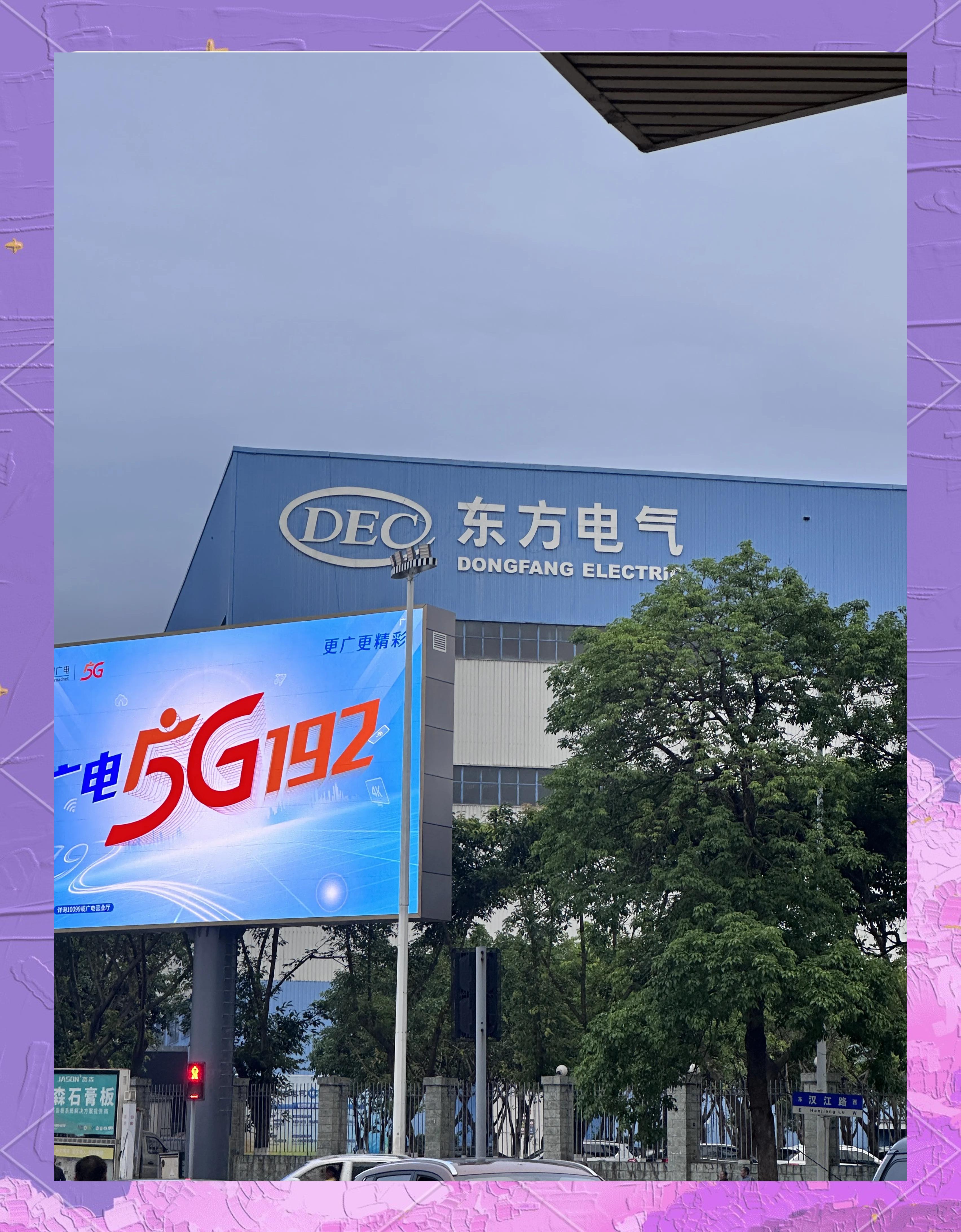 东方电气股票(东方电气股票股吧)