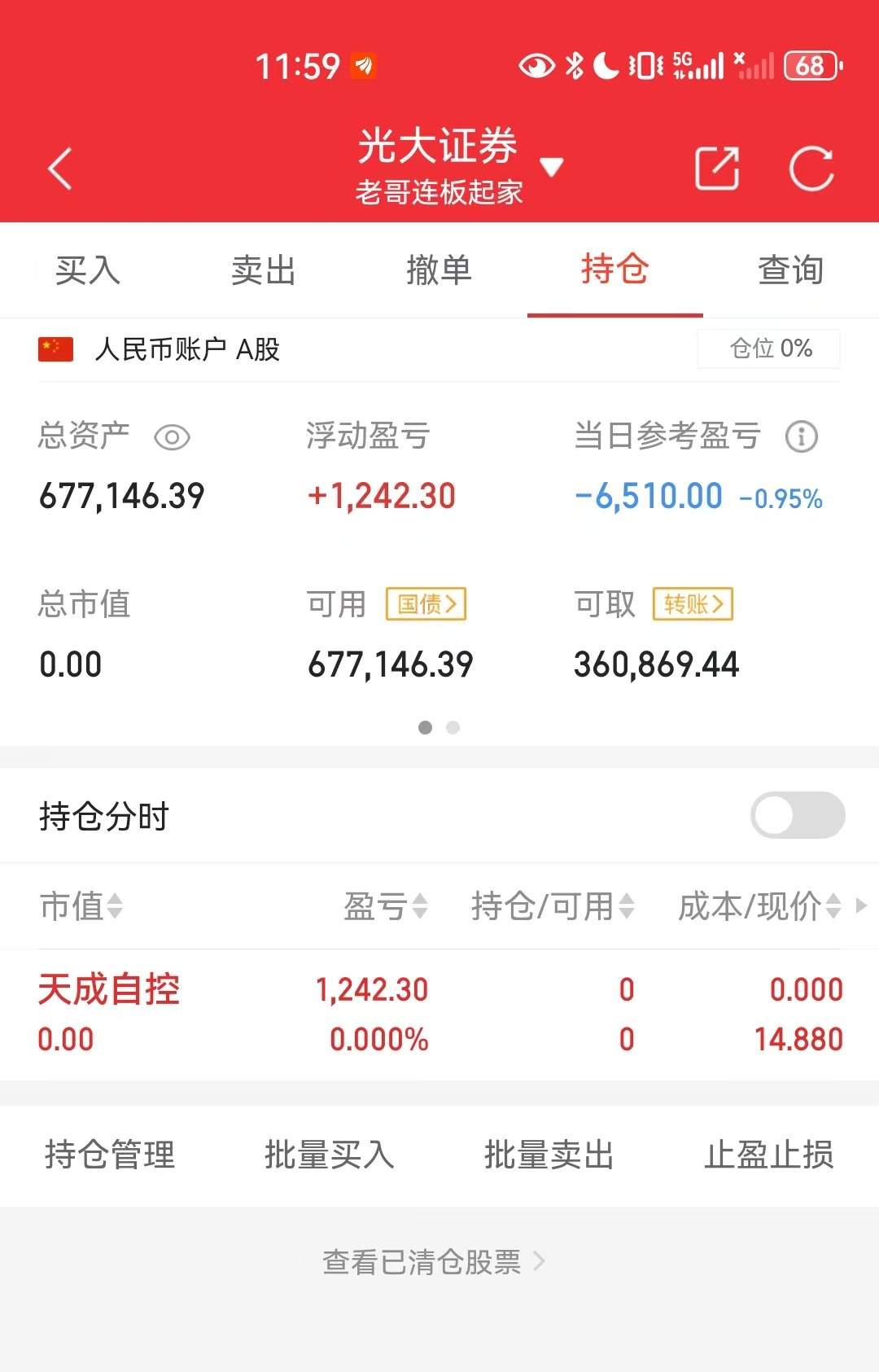 光大证券股票(光大证券股票港股价格)