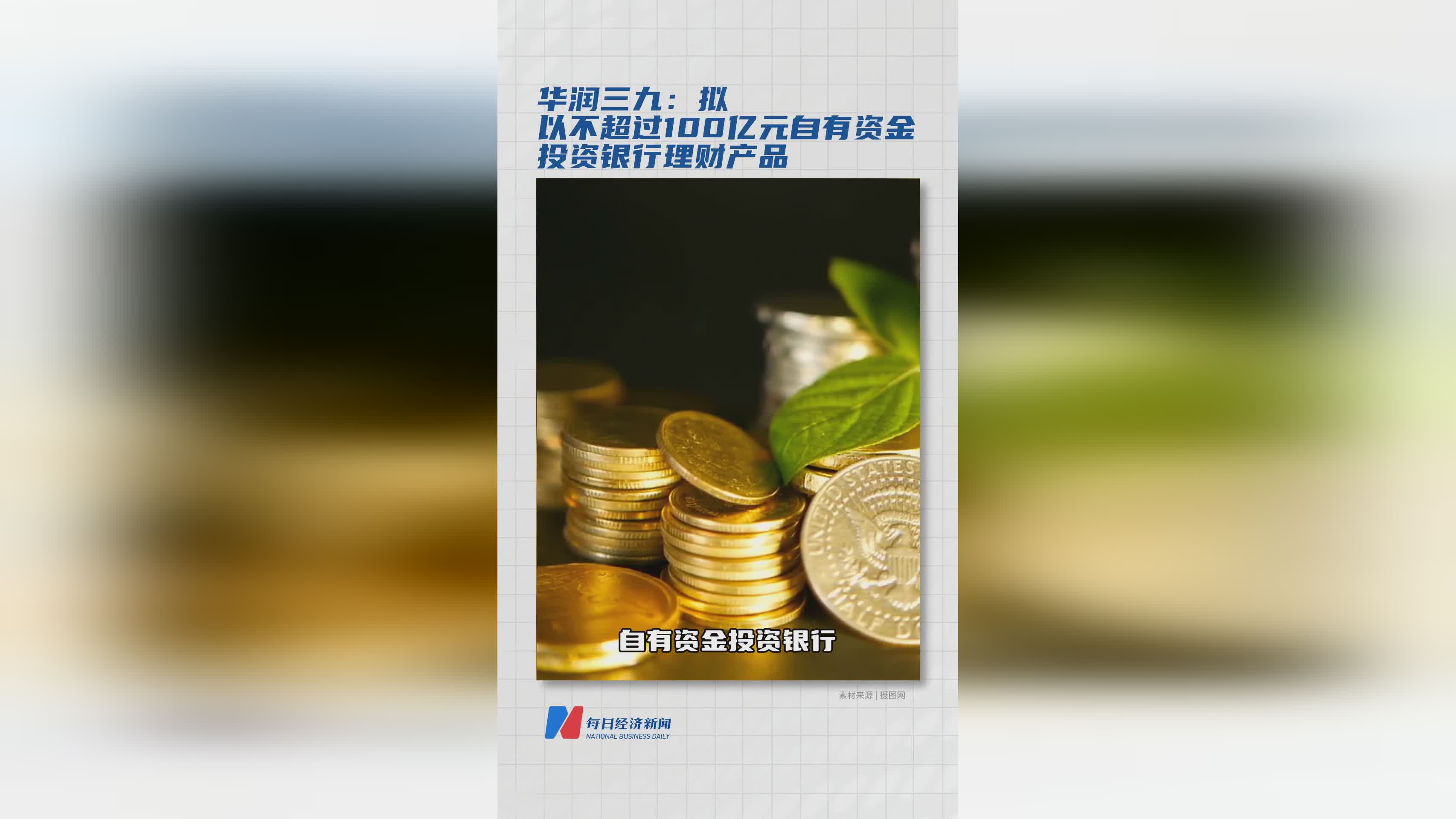 华润三九股票(华润三九股票舆情)