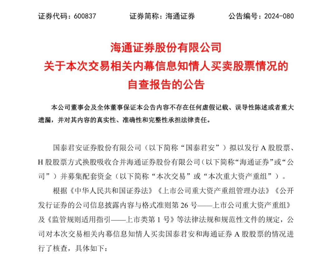 海通证券股票(海通证券股票行情)