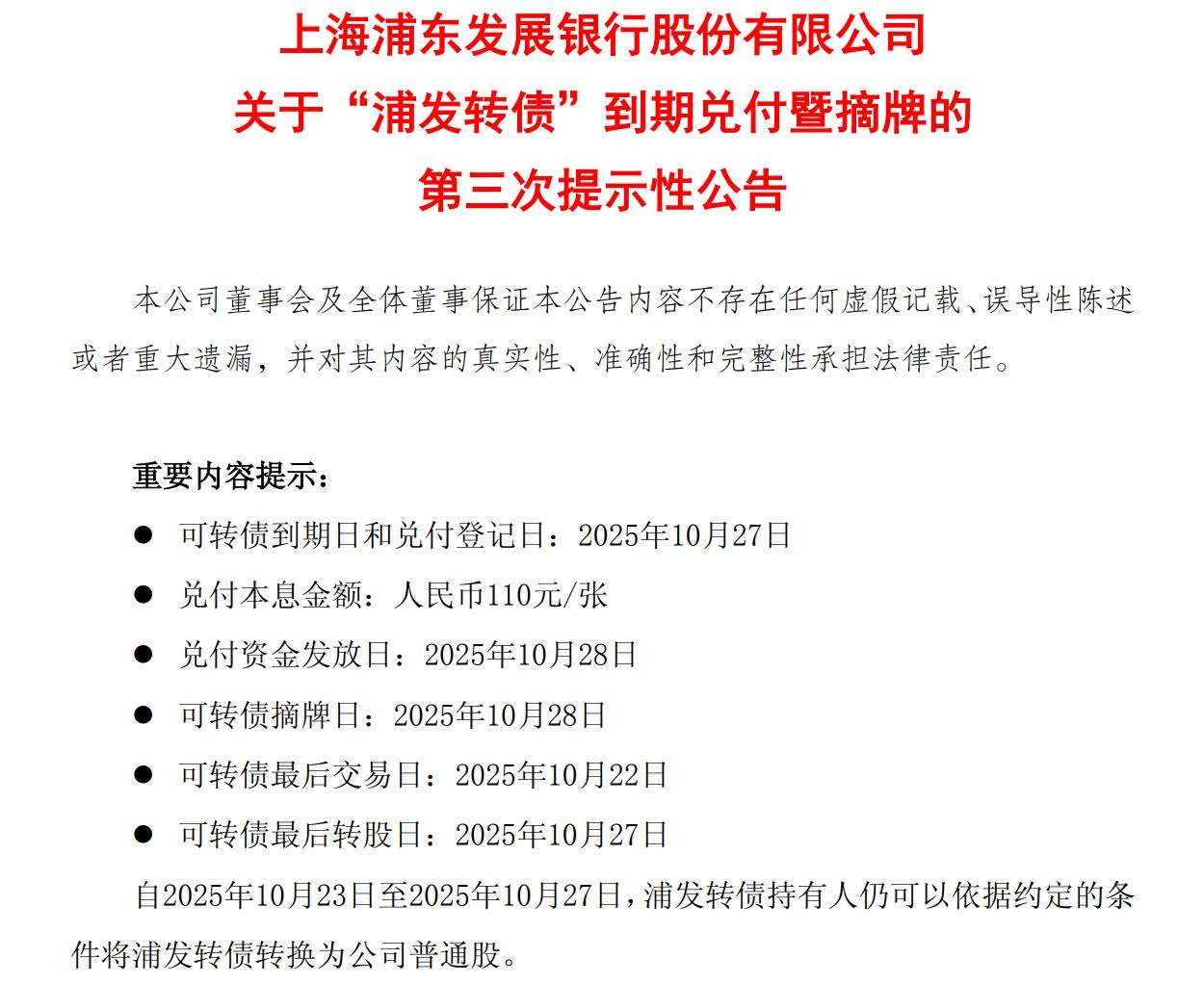 浦发银行股票(浦发银行股票值得投资吗)