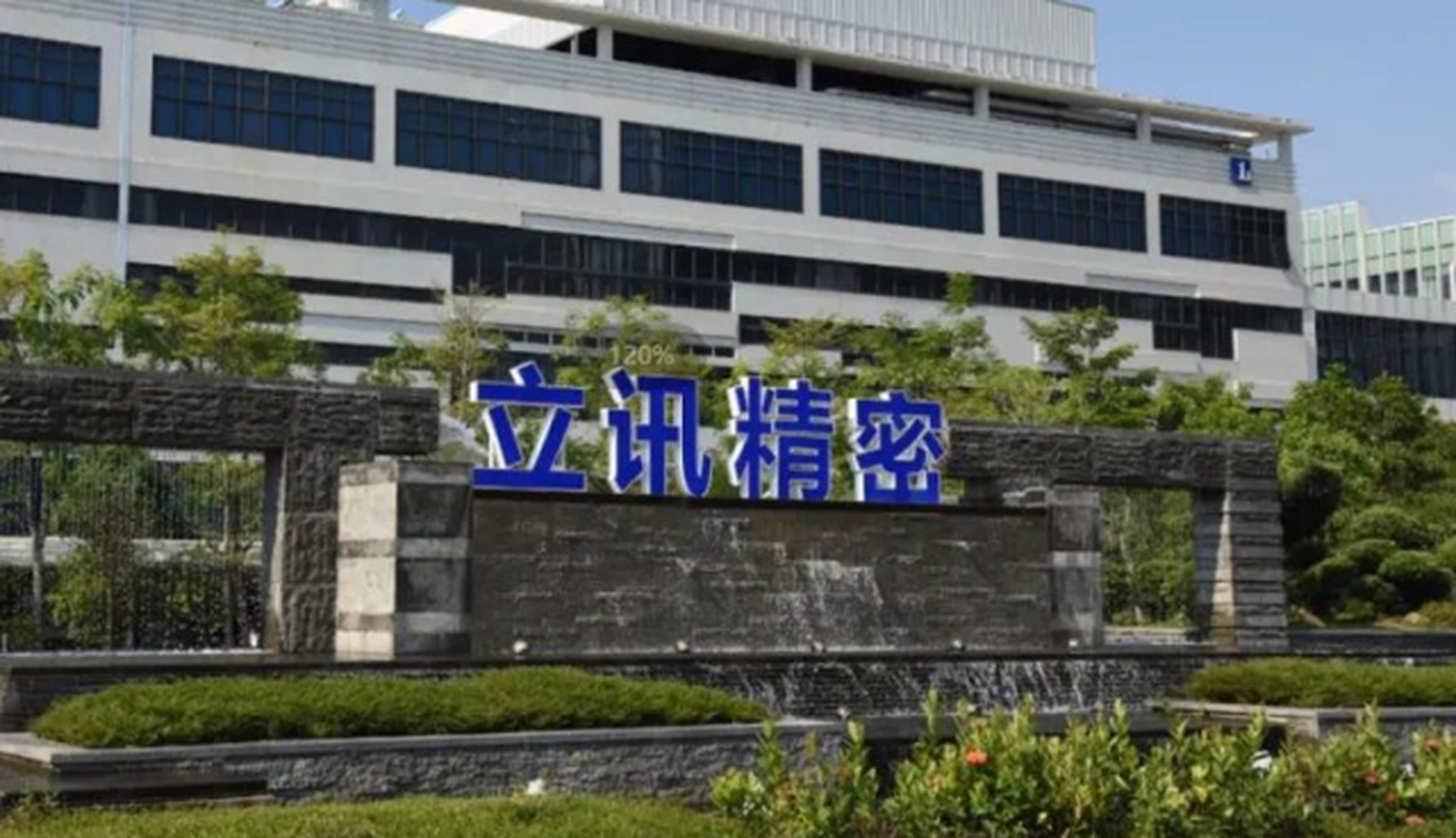 立讯精密股票(立讯精密股票明天会涨吗)