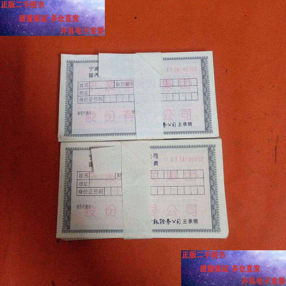 股票认购(股票认购券) 股票认购(股票认购券)