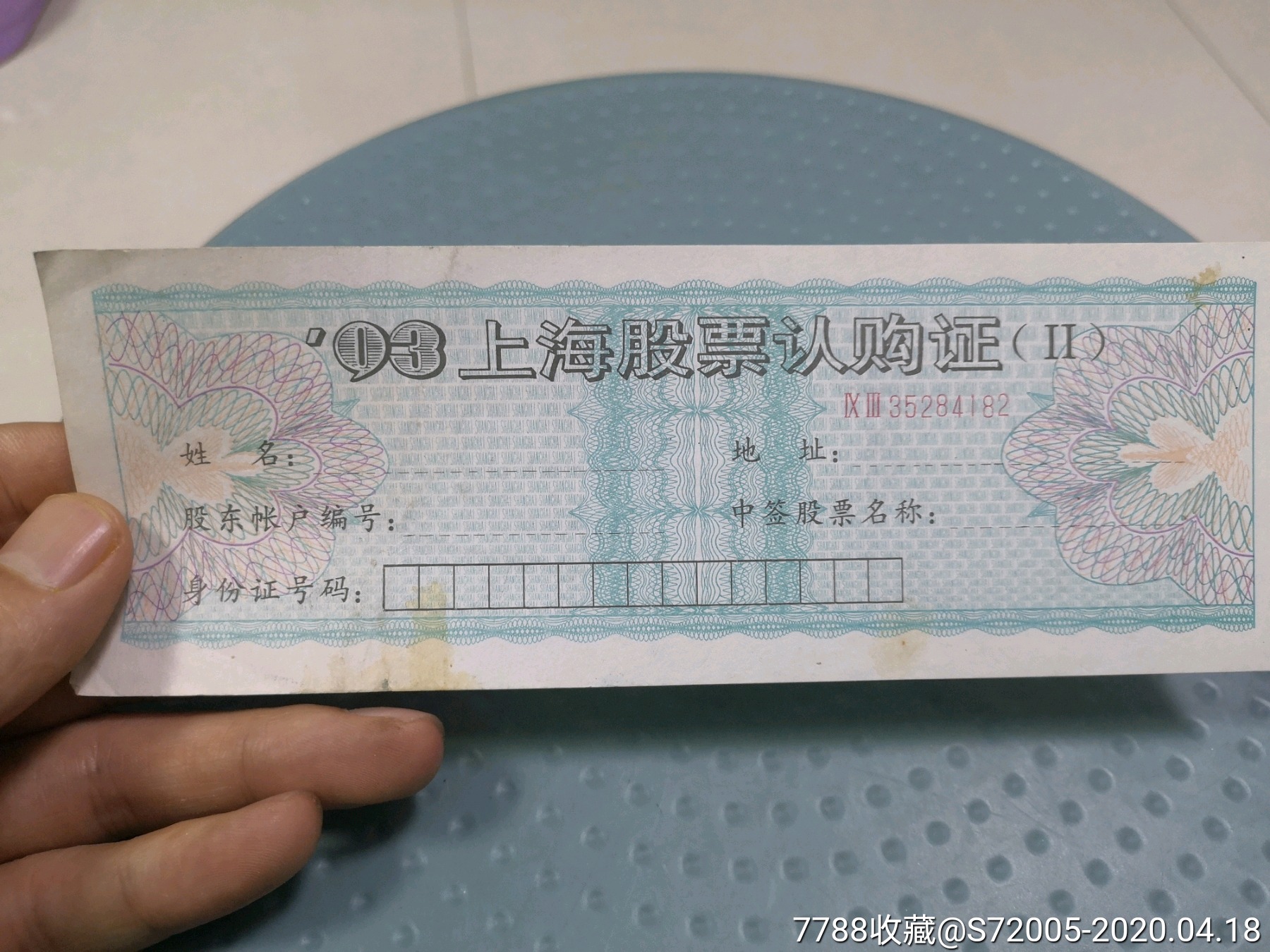 股票认购(股票认购券) 股票认购(股票认购券)