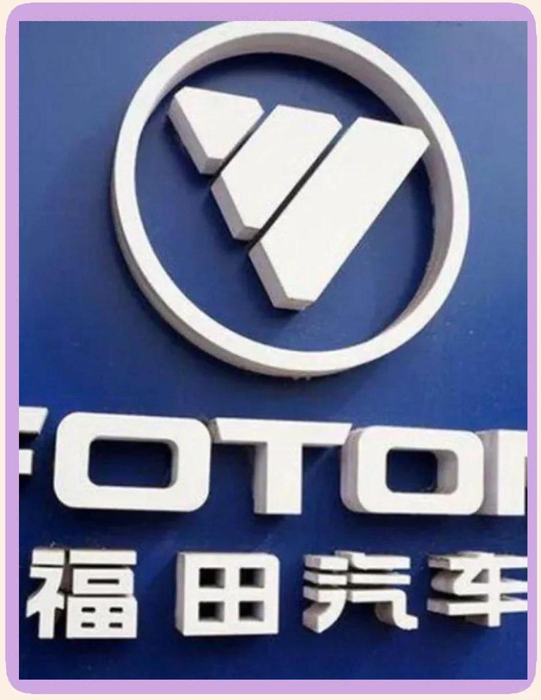 福田汽车股票(福田汽车股票代码)