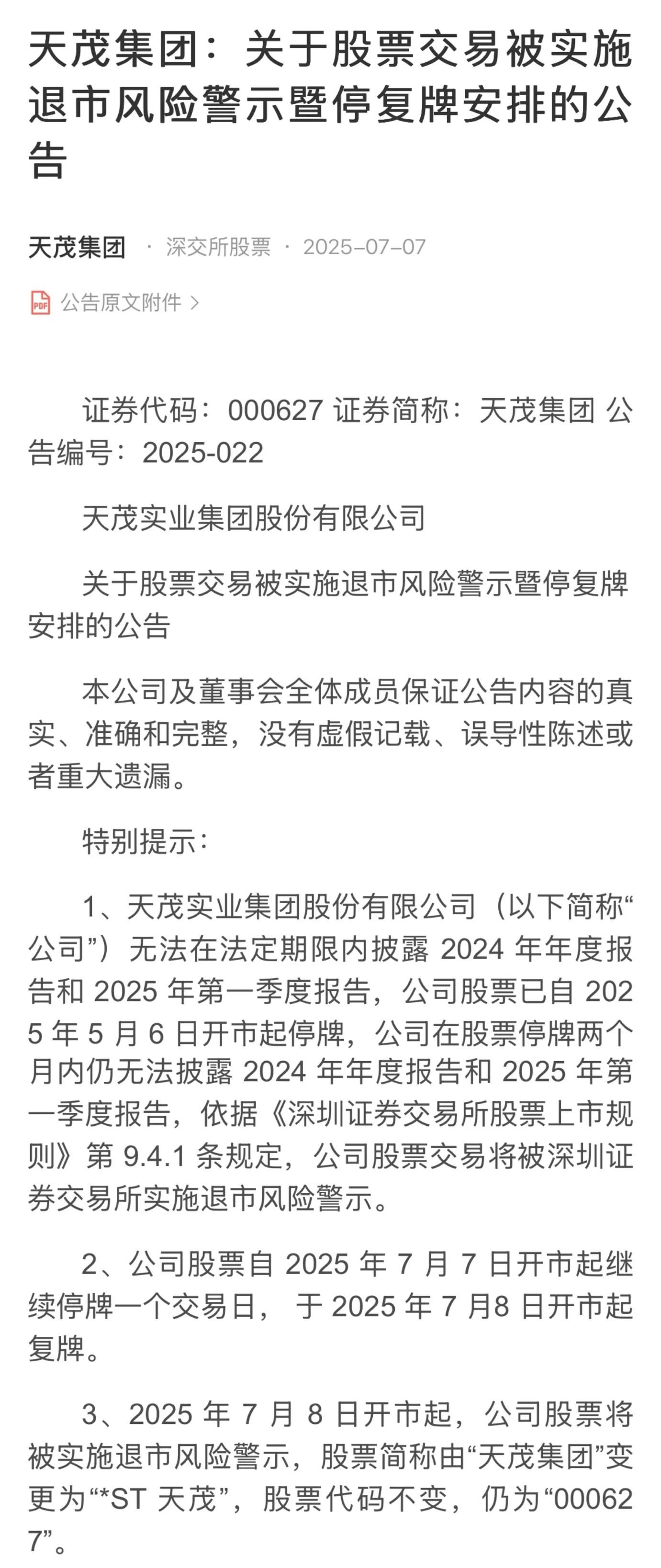 天茂集团股票(天茂集团股票还能买吗)