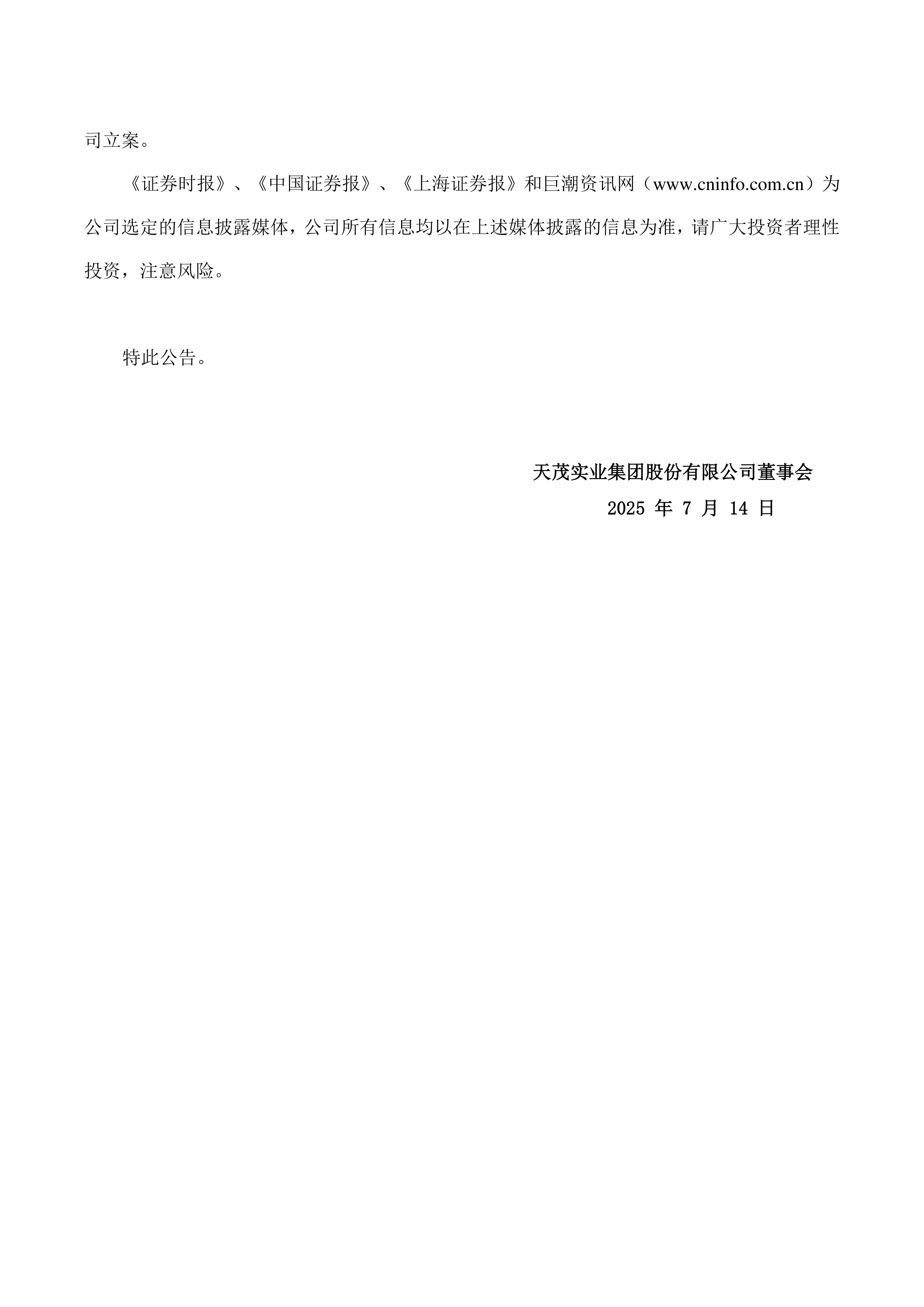 天茂集团股票(天茂集团股票还能买吗) 天茂集团股票(天茂集团股票还能买吗)