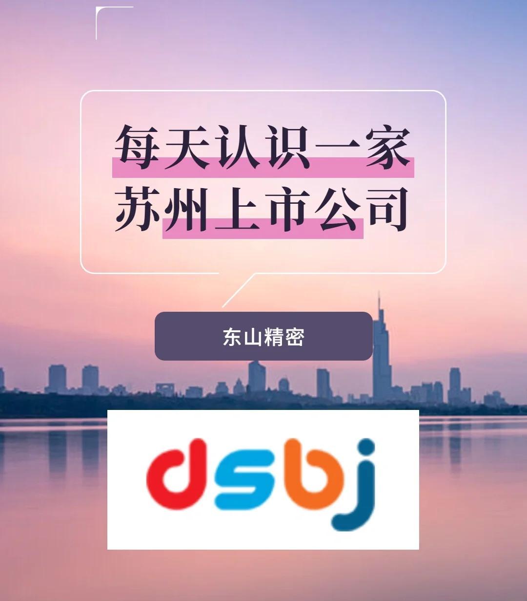 东山精密股票(东山精密股票股吧)