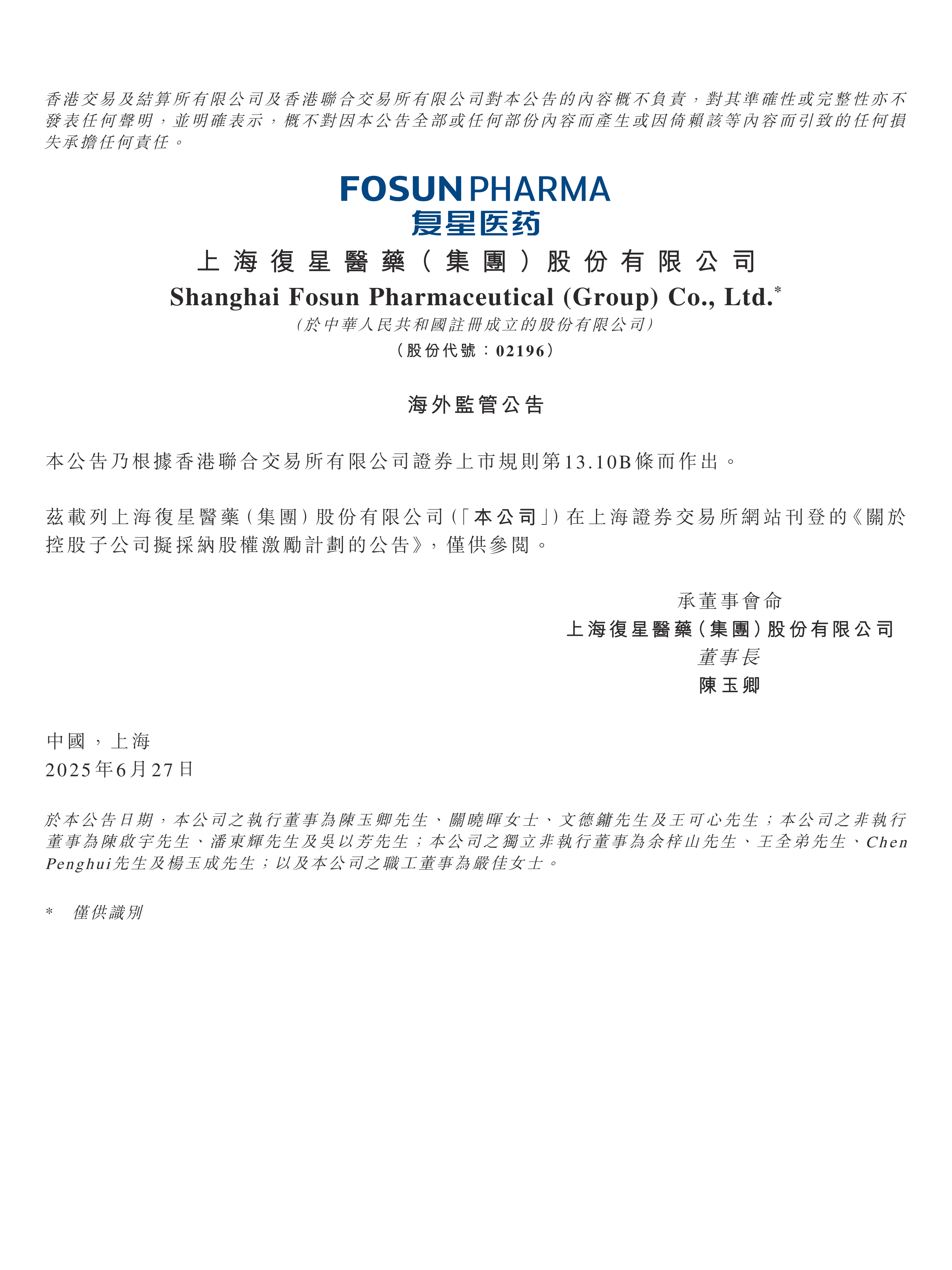 复星医药股票(复星医药股票代码)