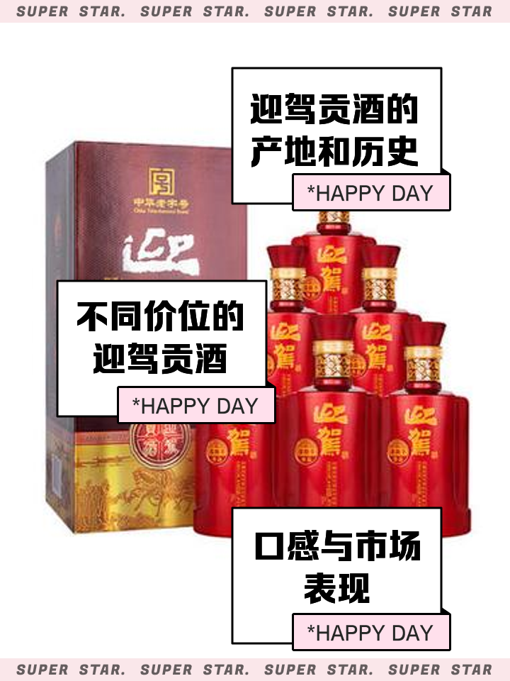 迎驾贡酒股票(迎驾贡酒股票分析)