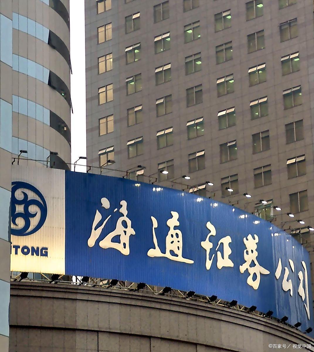 海通证券股票(海通证券股票软件)