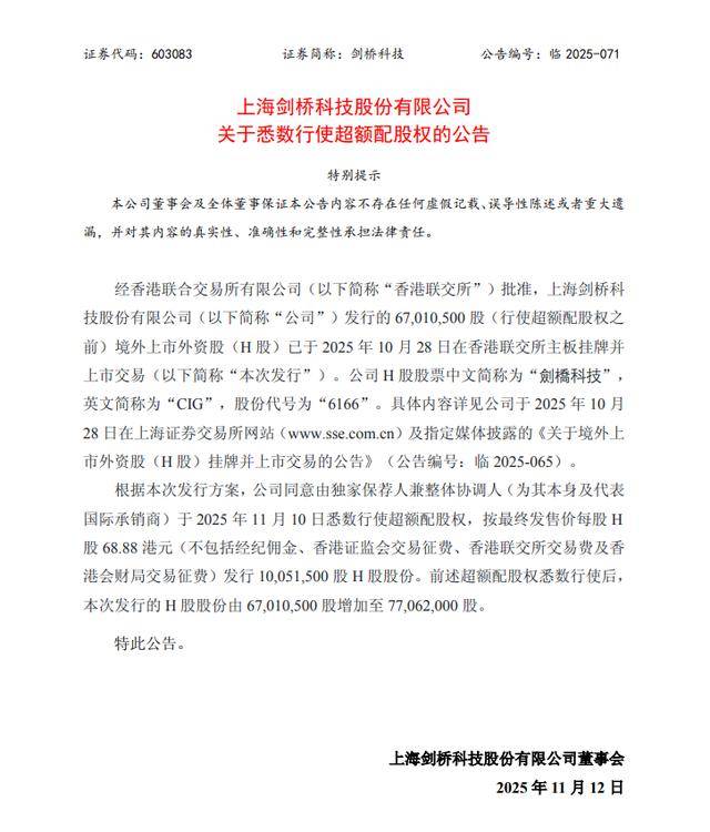 剑桥科技股票(剑桥科技股票怎样)