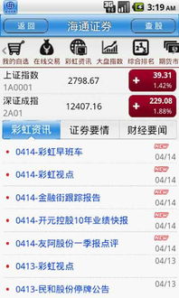 海通证券股票(海通证券股票交易手续费标准)