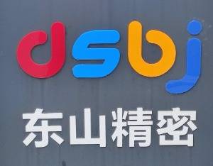 东山精密股票(东山精密股票行情) 东山精密股票(东山精密股票行情)