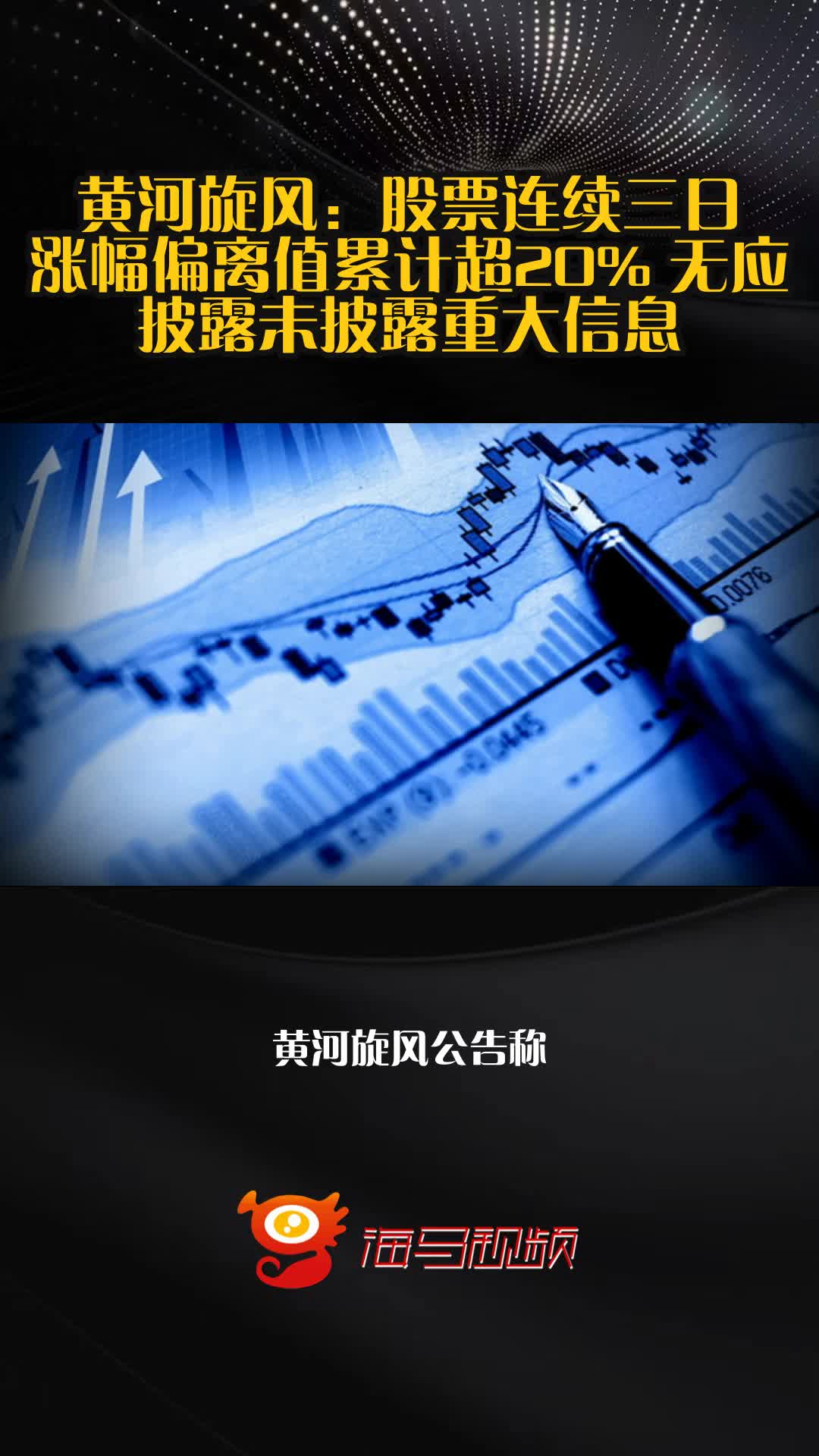 黄河旋风股票(黄河旋风股票三季报) 黄河旋风股票(黄河旋风股票三季报)