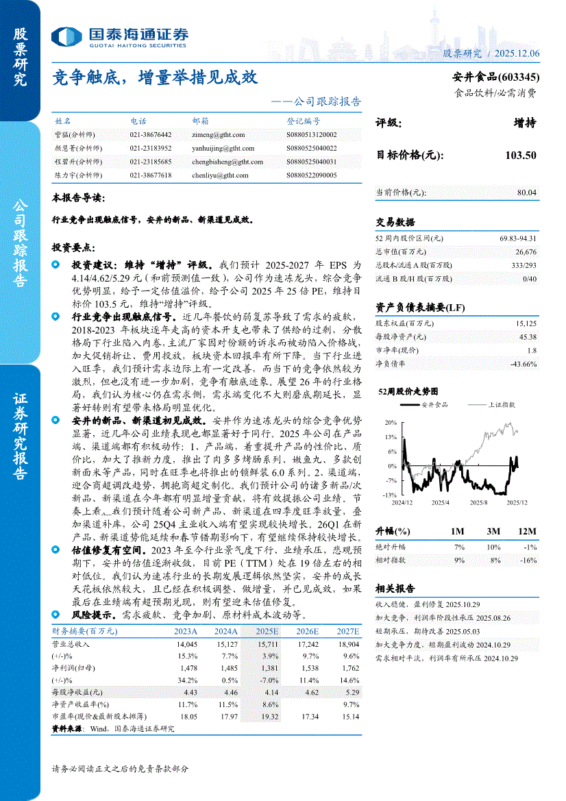 海通证券股票(海通证券改名最新消息)
