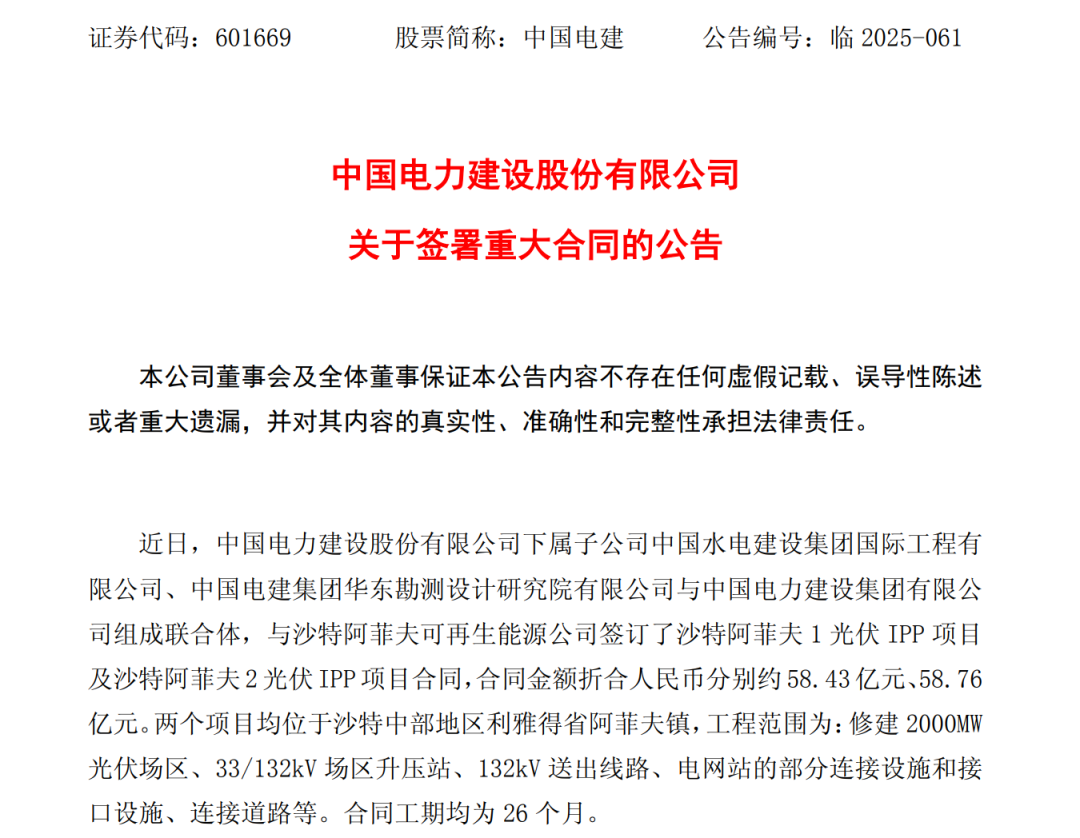 中国电建股票(中国电建利好消息最新)